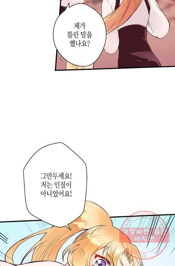 로스트 프린세스 33화 63