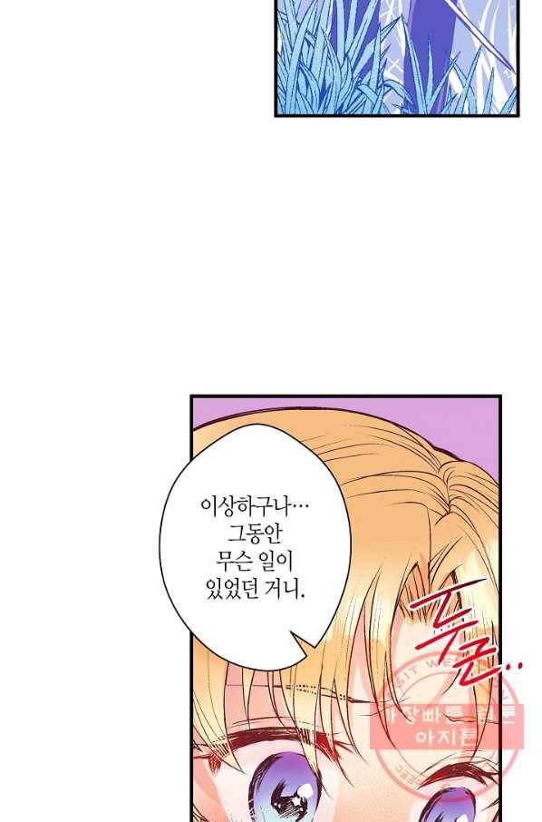 로스트 프린세스 33화 67