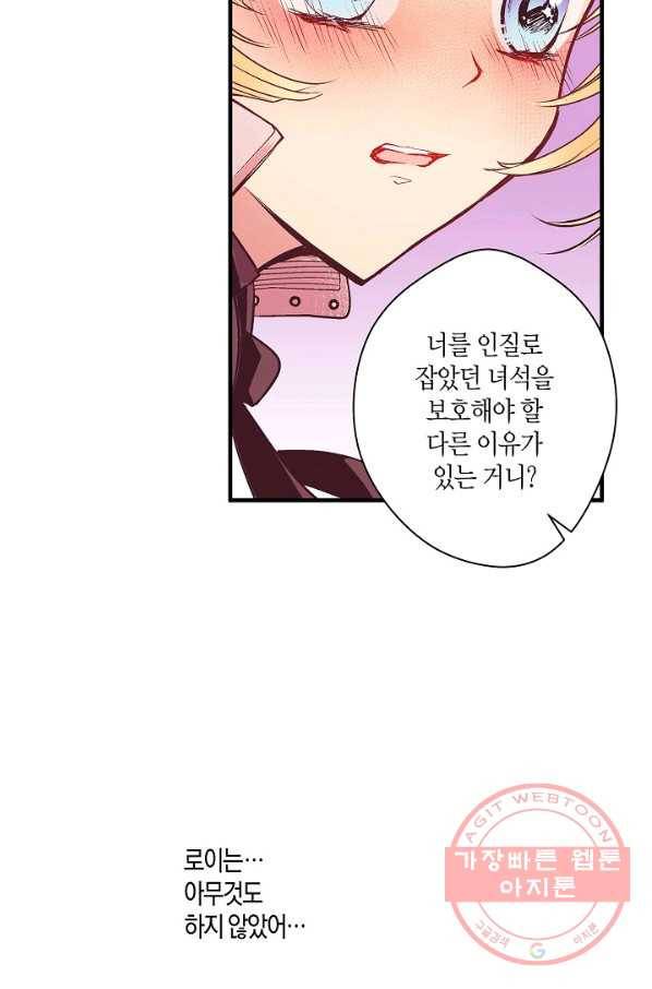 로스트 프린세스 33화 68