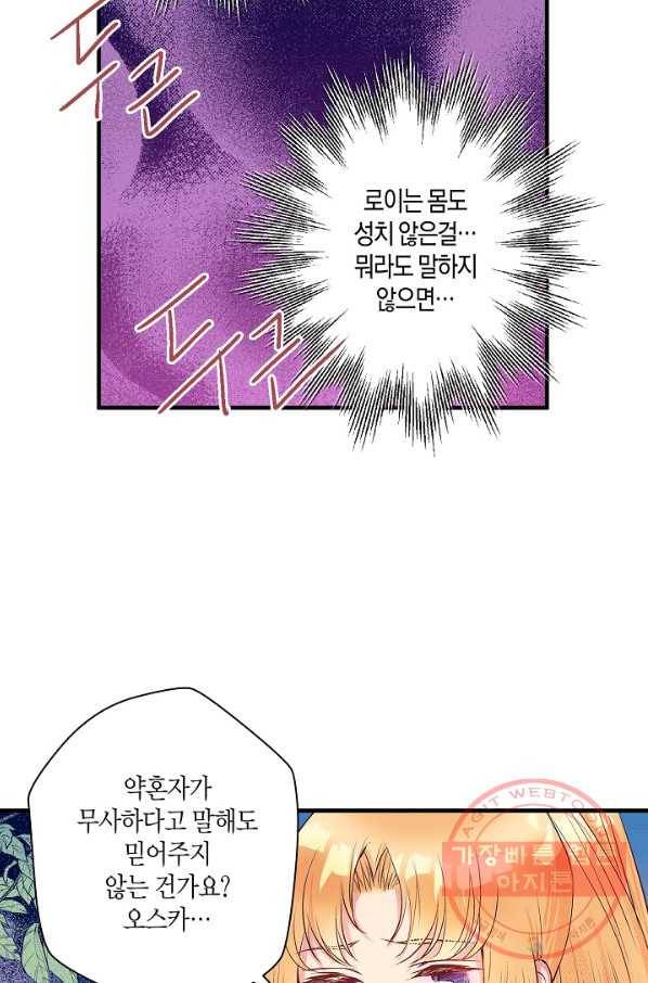 로스트 프린세스 33화 70