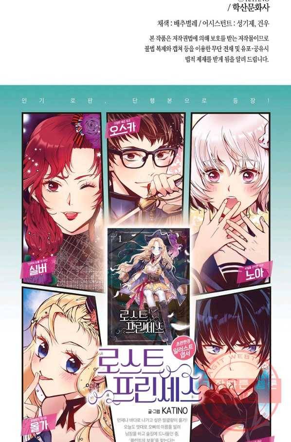 로스트 프린세스 33화 85