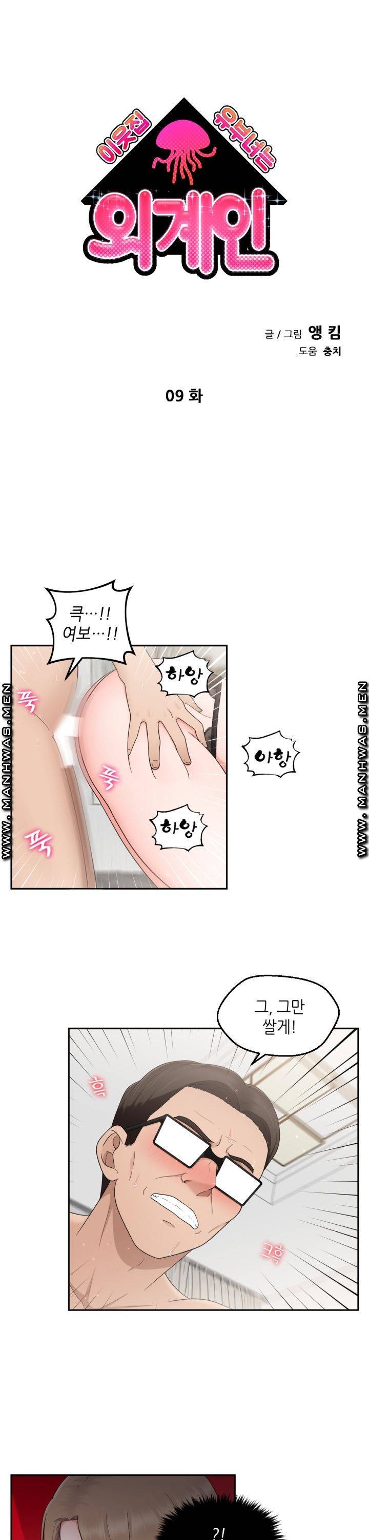 이웃집 유부녀는 외계인 9화 1