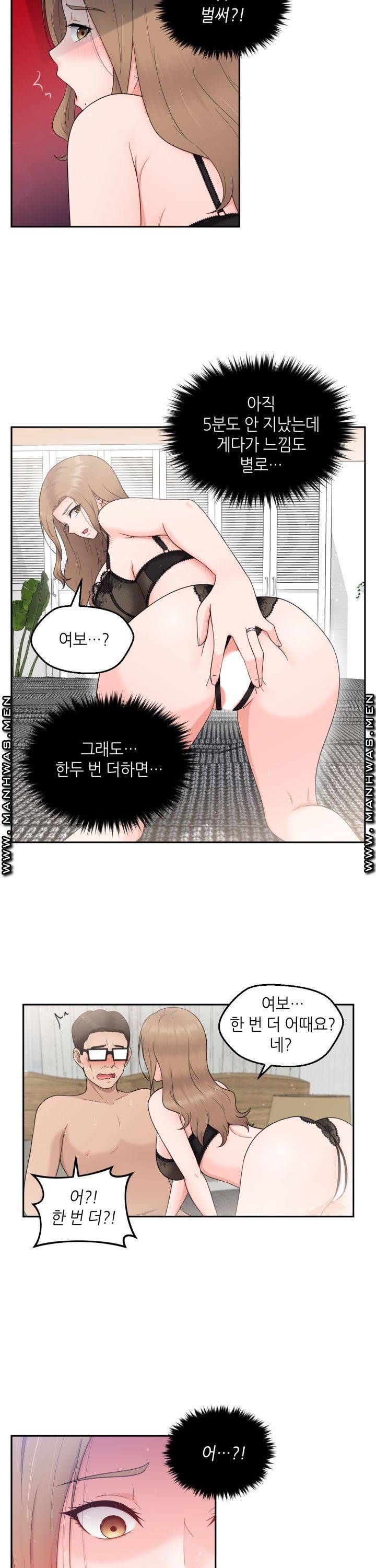 이웃집 유부녀는 외계인 9화 2