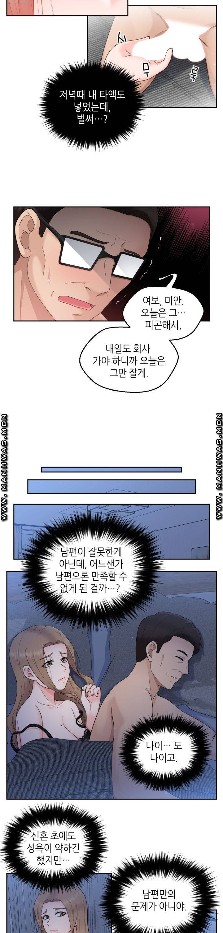 이웃집 유부녀는 외계인 9화 3
