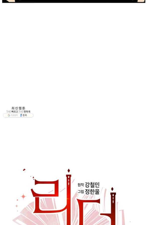 리더(Reader)-읽는자 146화 15