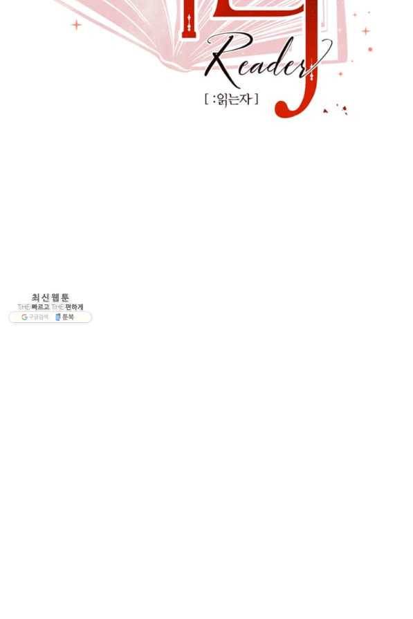 리더(Reader)-읽는자 146화 16