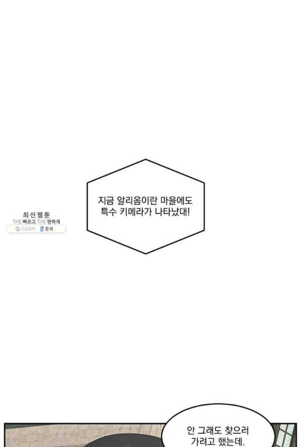 리더(Reader)-읽는자 146화 67