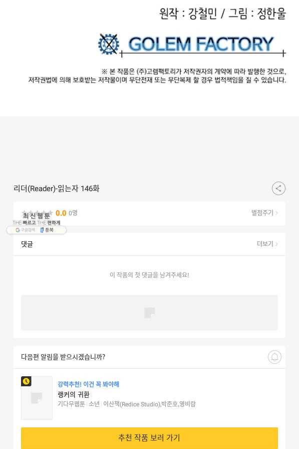 리더(Reader)-읽는자 146화 85