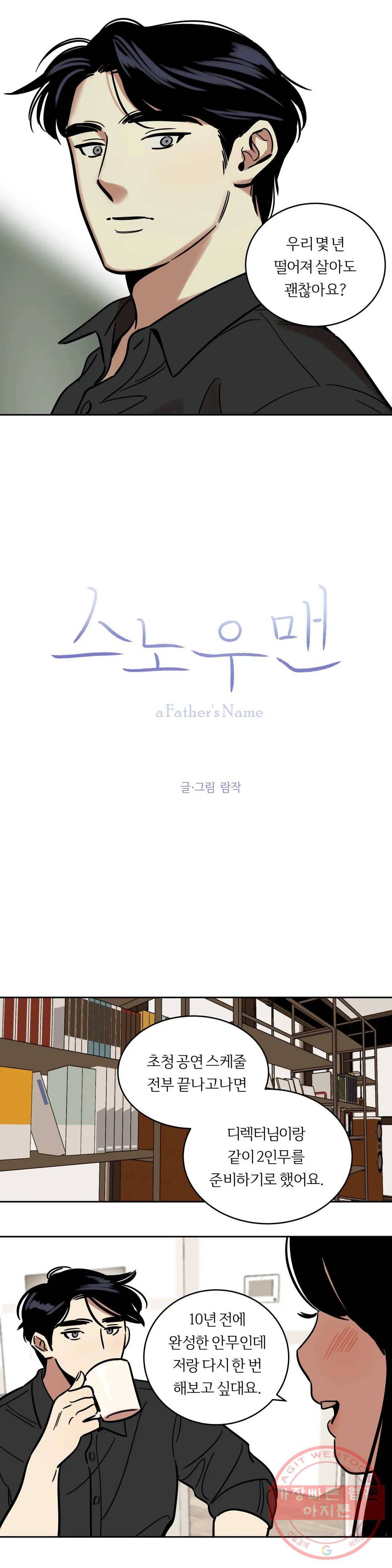 스노우맨 43화 3