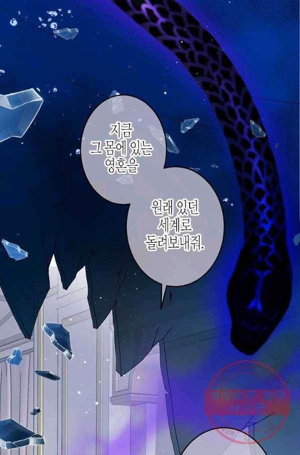 그 아가씨의 집사님 66화 3