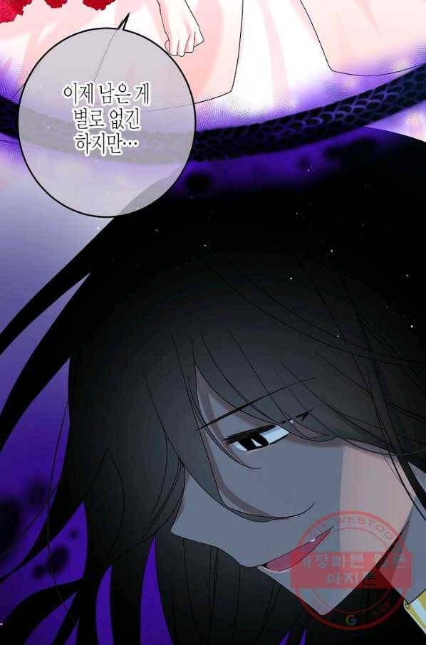 그 아가씨의 집사님 66화 5