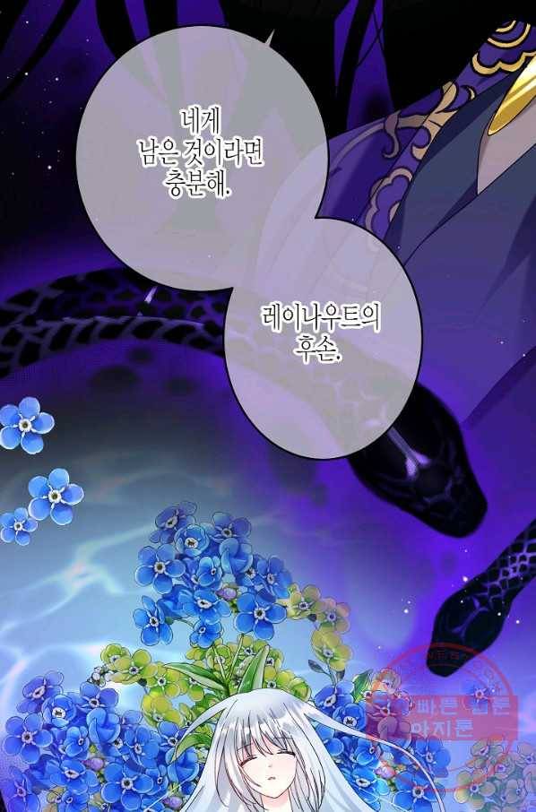 그 아가씨의 집사님 66화 6