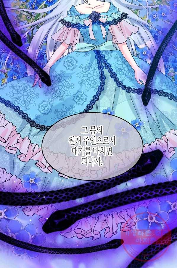 그 아가씨의 집사님 66화 7