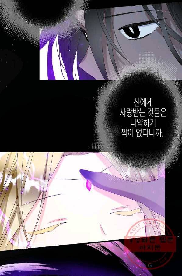 그 아가씨의 집사님 66화 10