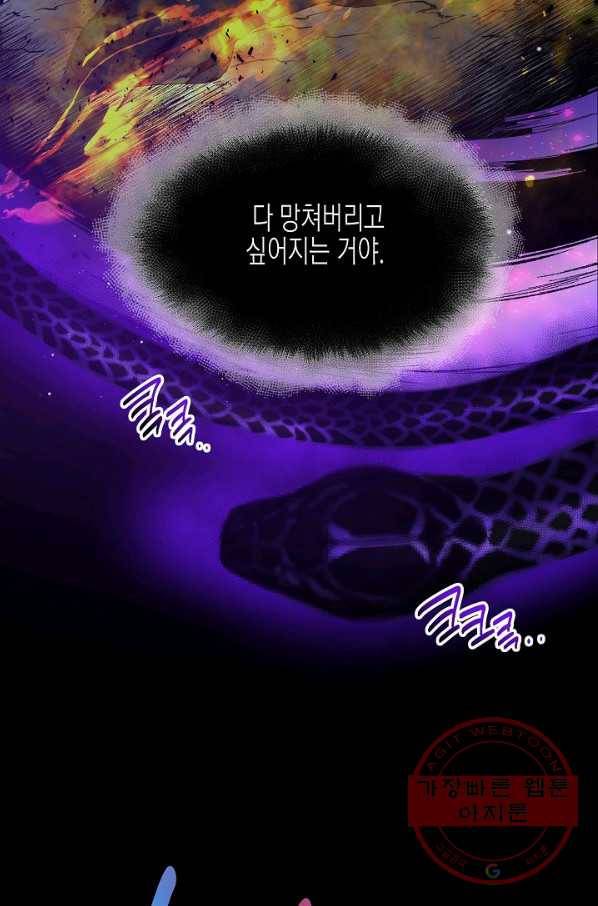 그 아가씨의 집사님 66화 12