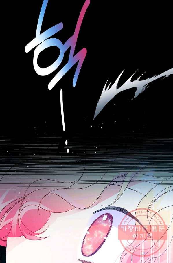 그 아가씨의 집사님 66화 13