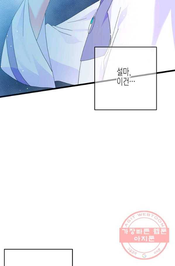 그 아가씨의 집사님 66화 17