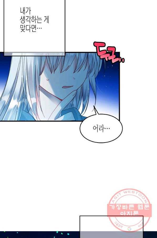 그 아가씨의 집사님 66화 18