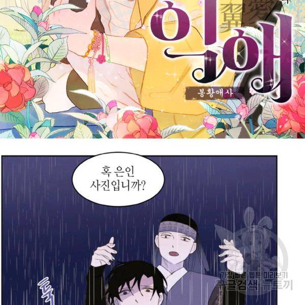 익애 ~봉황애사~ 110화 2