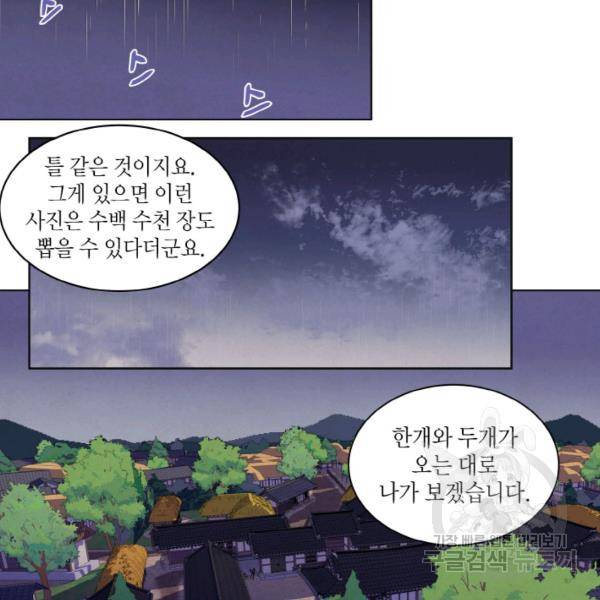 익애 ~봉황애사~ 110화 7