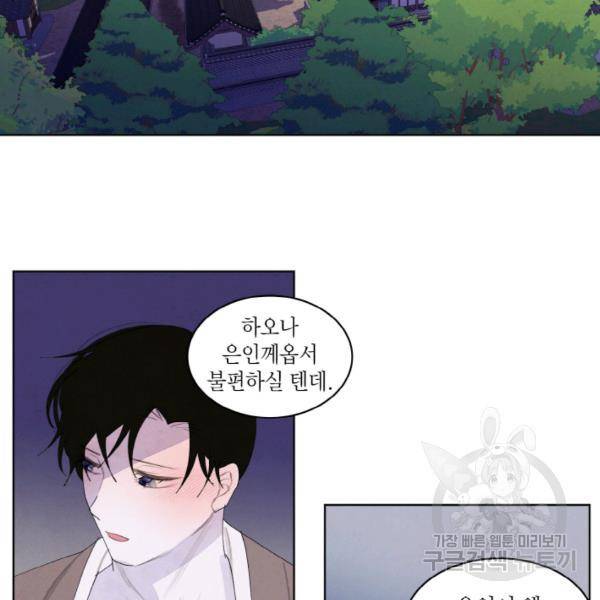 익애 ~봉황애사~ 110화 8