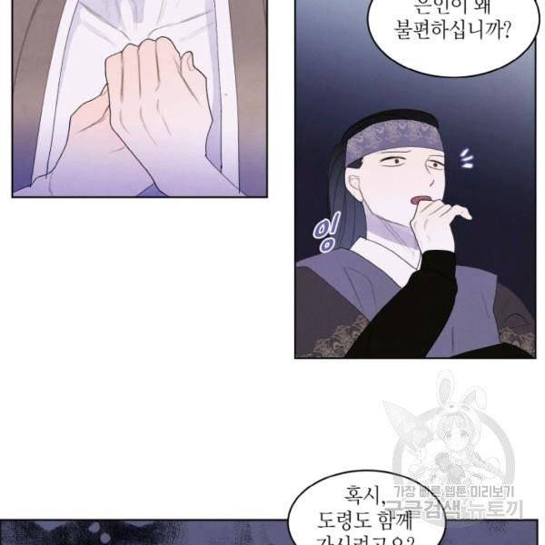 익애 ~봉황애사~ 110화 9