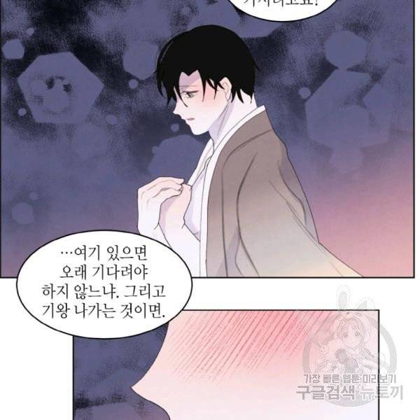 익애 ~봉황애사~ 110화 10