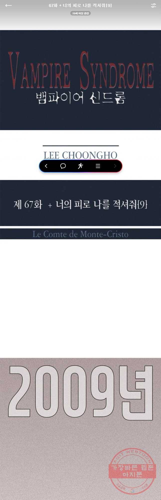 뱀파이어 신드롬 67화 + 너의 피로 나를 적셔줘[9] 1
