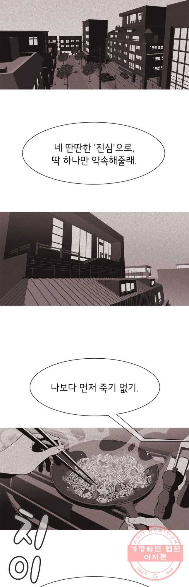 뱀파이어 신드롬 67화 + 너의 피로 나를 적셔줘[9] 2