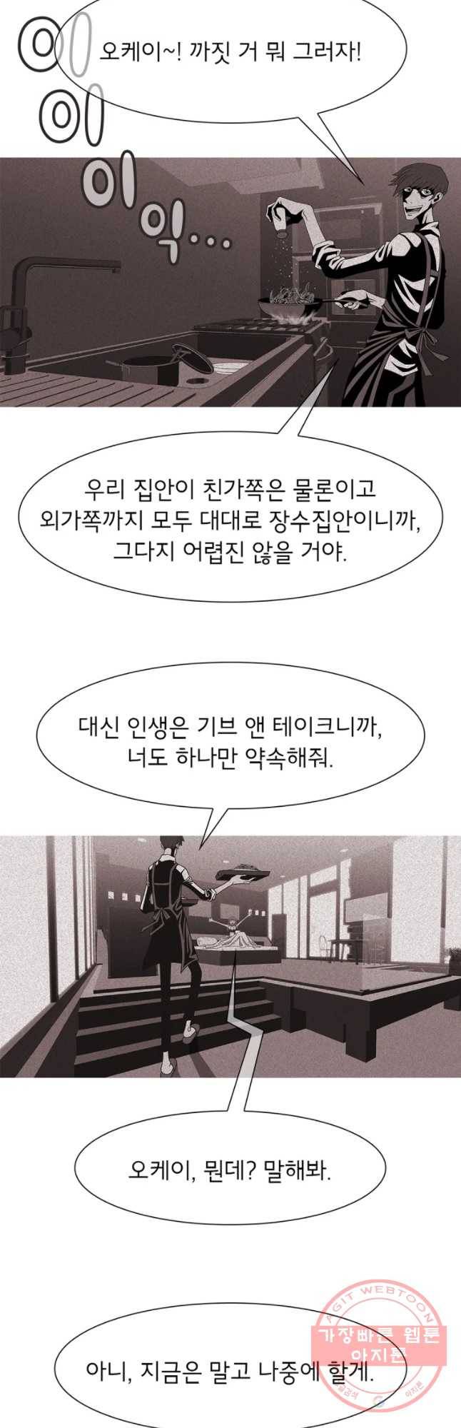 뱀파이어 신드롬 67화 + 너의 피로 나를 적셔줘[9] 3
