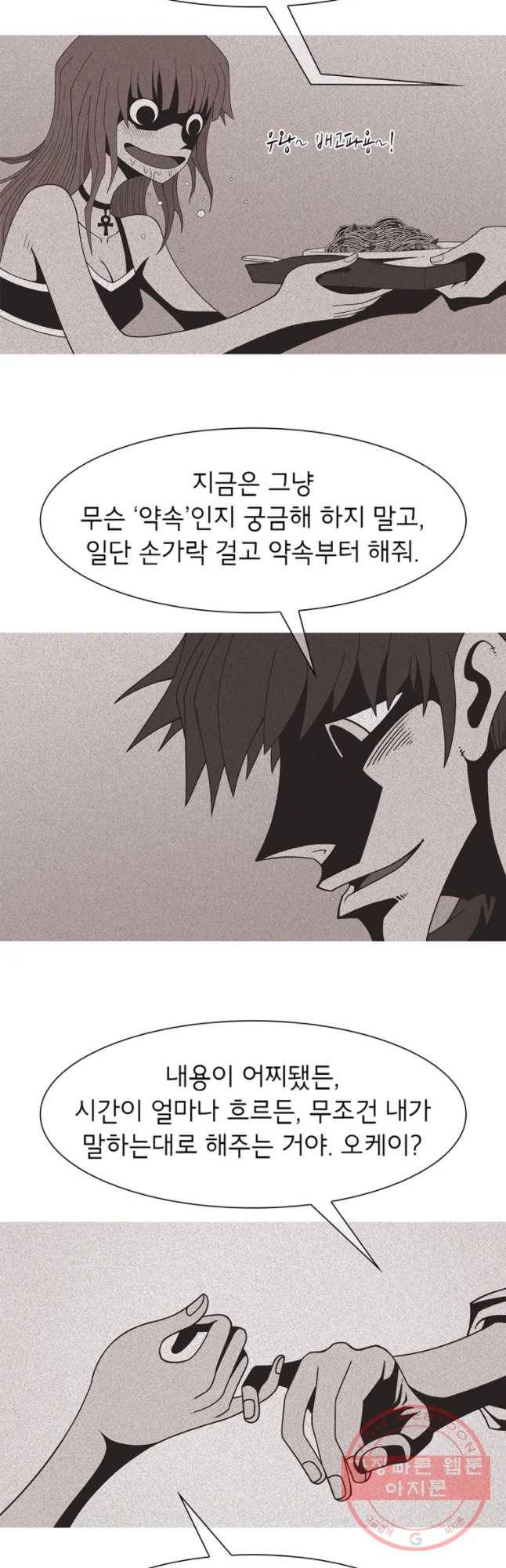뱀파이어 신드롬 67화 + 너의 피로 나를 적셔줘[9] 4