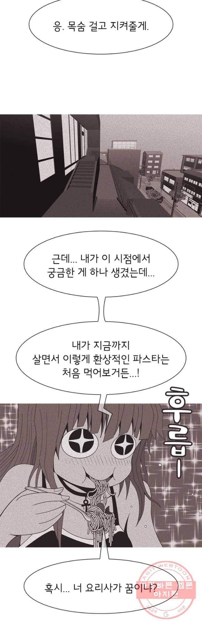 뱀파이어 신드롬 67화 + 너의 피로 나를 적셔줘[9] 5
