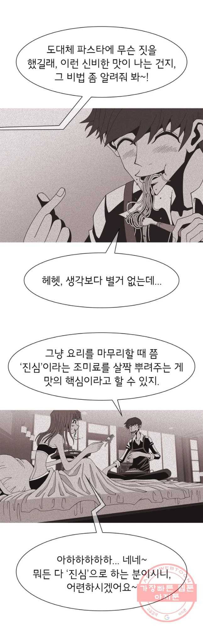 뱀파이어 신드롬 67화 + 너의 피로 나를 적셔줘[9] 6