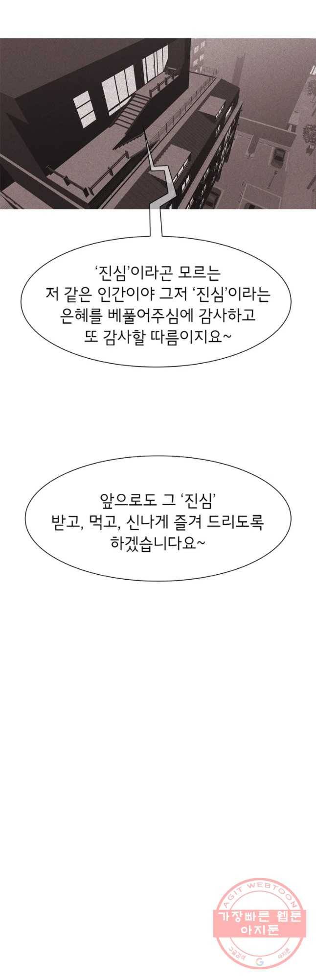 뱀파이어 신드롬 67화 + 너의 피로 나를 적셔줘[9] 7