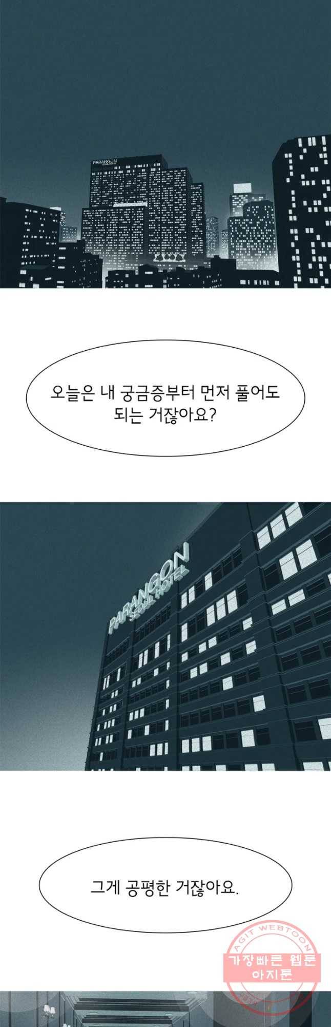 뱀파이어 신드롬 67화 + 너의 피로 나를 적셔줘[9] 9