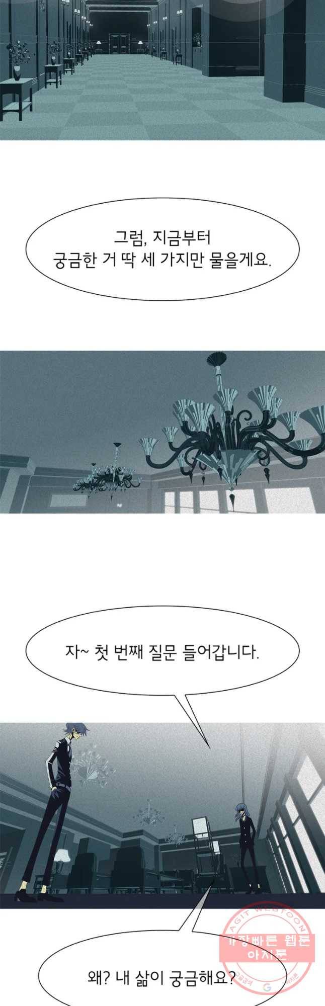 뱀파이어 신드롬 67화 + 너의 피로 나를 적셔줘[9] 10