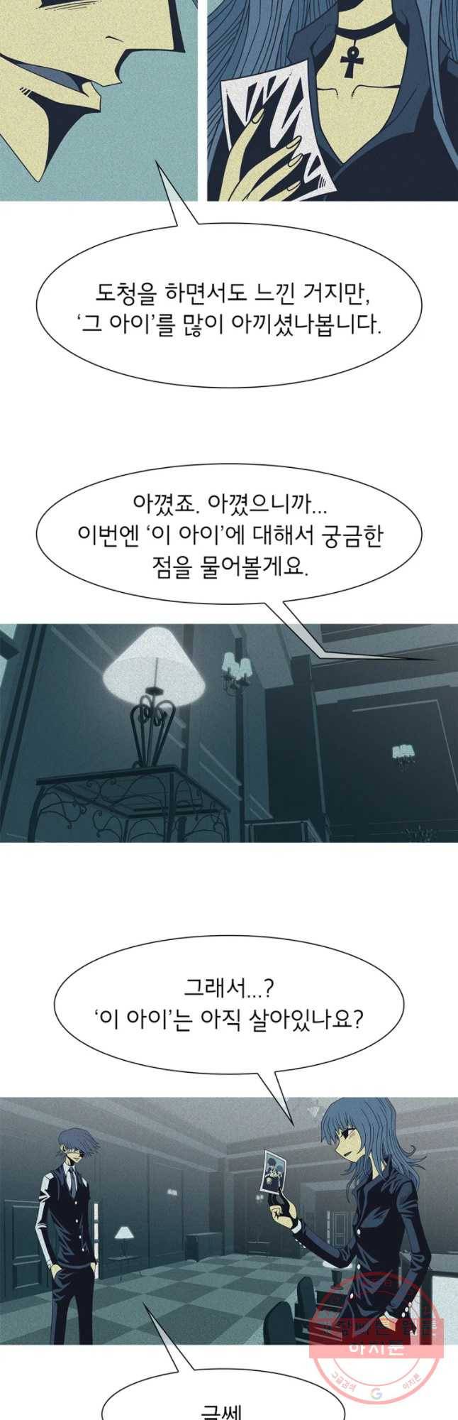 뱀파이어 신드롬 67화 + 너의 피로 나를 적셔줘[9] 13