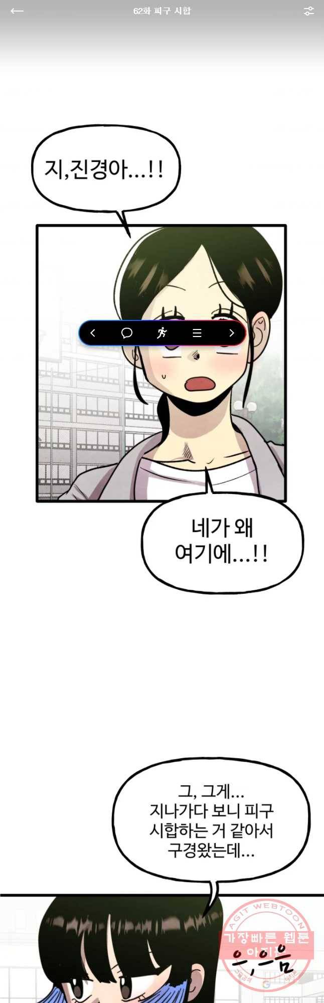 아싸클럽 62화 피구 시합 1