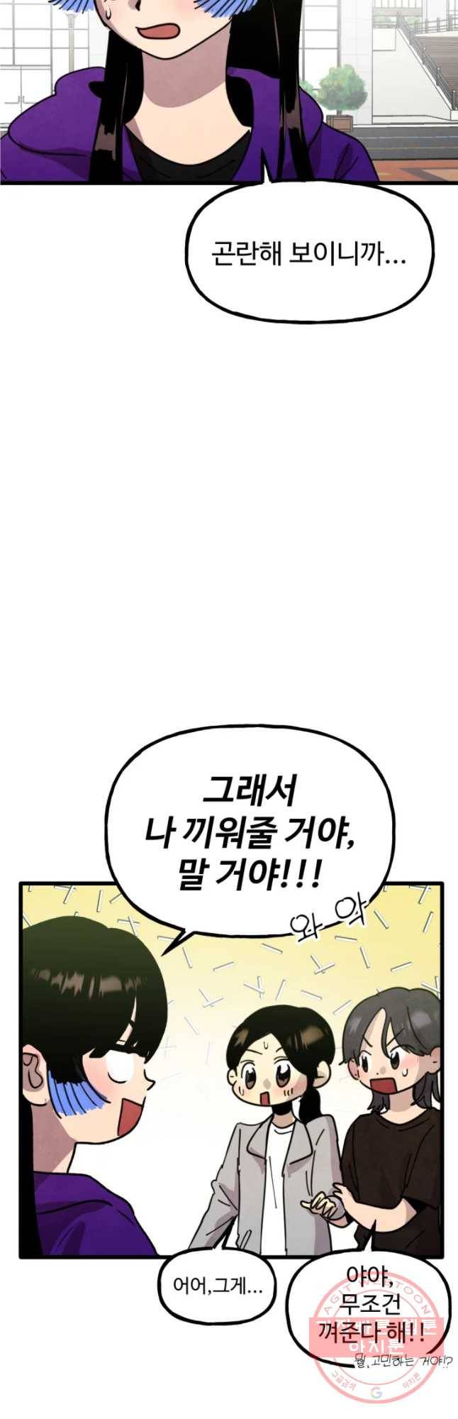 아싸클럽 62화 피구 시합 2