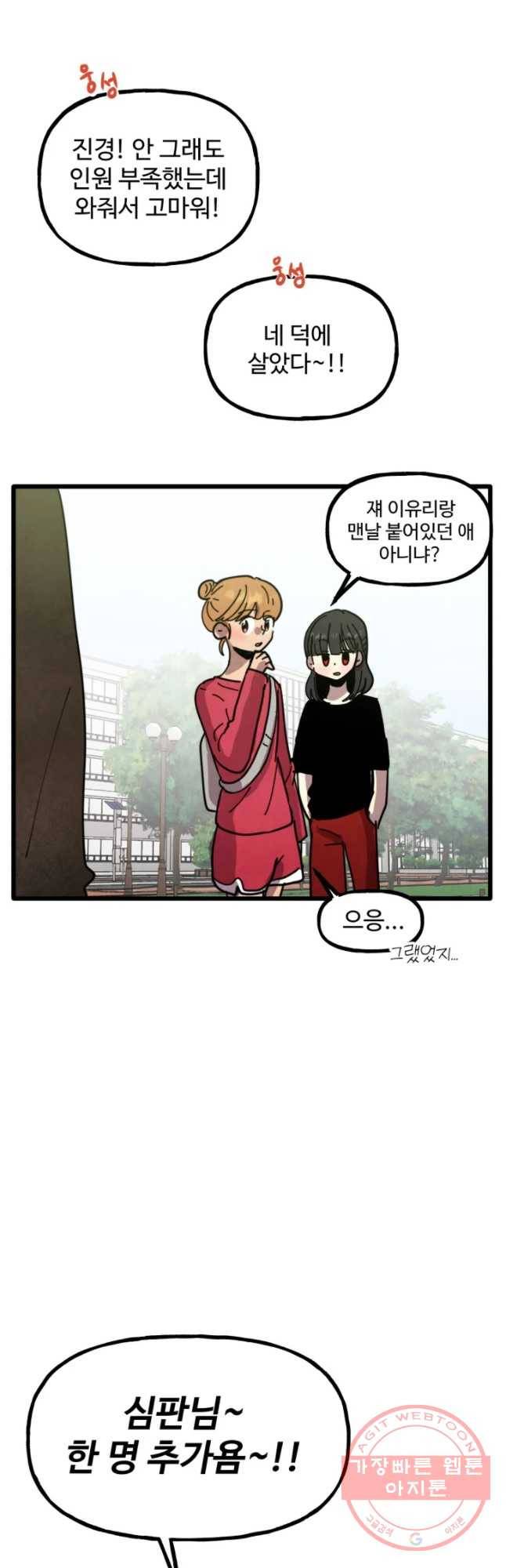 아싸클럽 62화 피구 시합 3