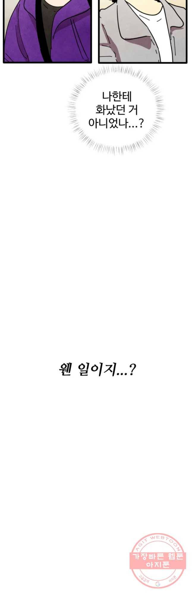 아싸클럽 62화 피구 시합 5