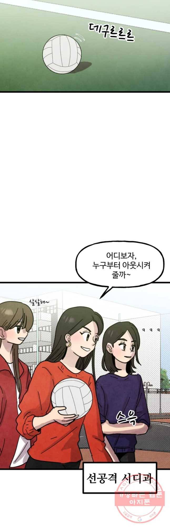아싸클럽 62화 피구 시합 8
