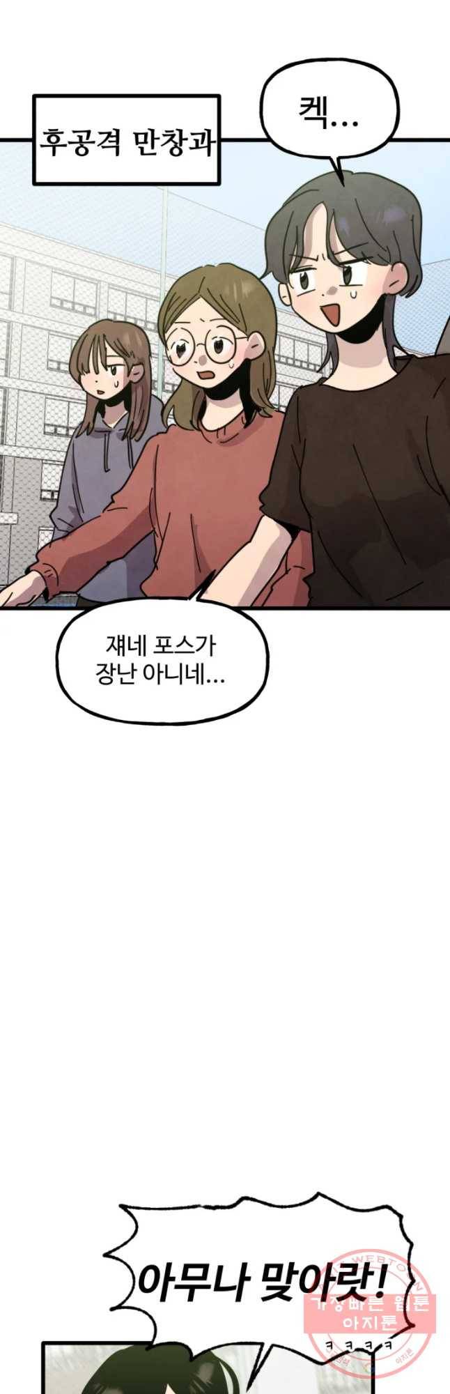 아싸클럽 62화 피구 시합 9