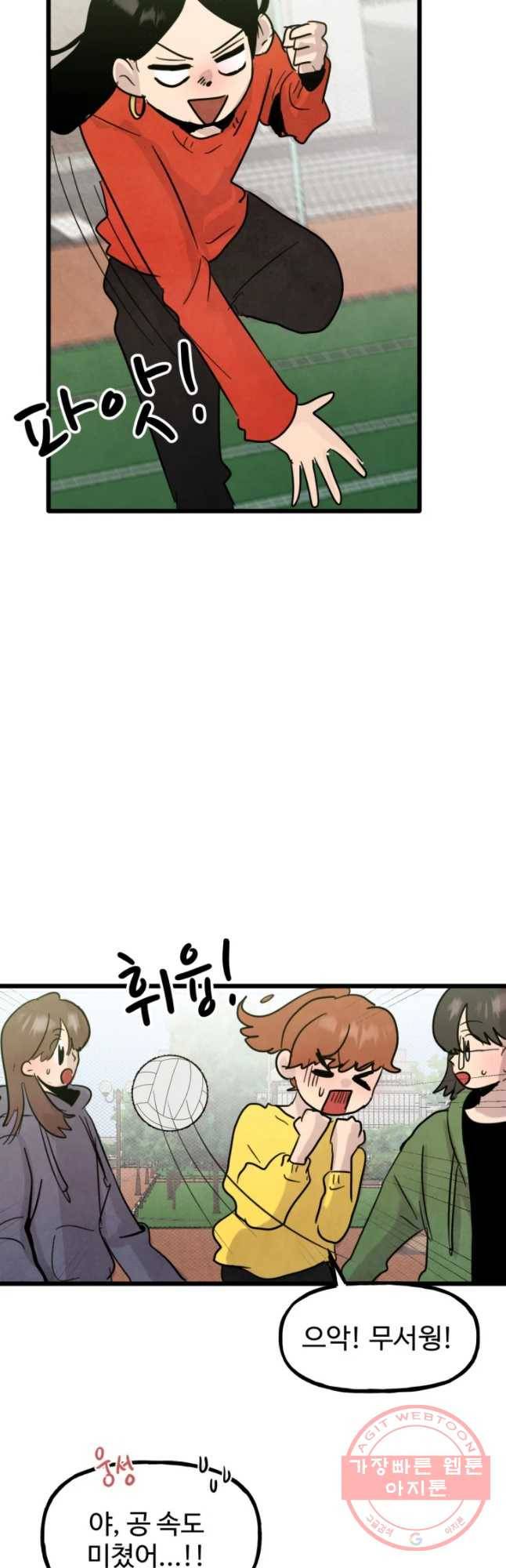 아싸클럽 62화 피구 시합 10