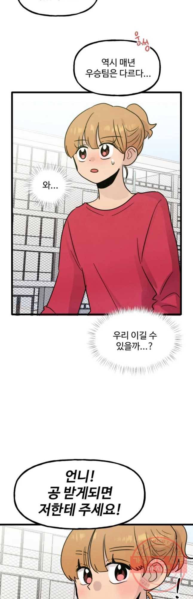 아싸클럽 62화 피구 시합 11