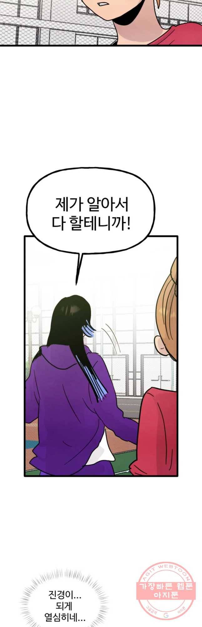아싸클럽 62화 피구 시합 12