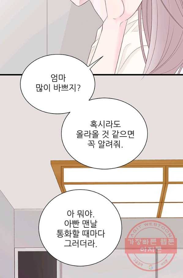 보이즈 립스틱 55화 12