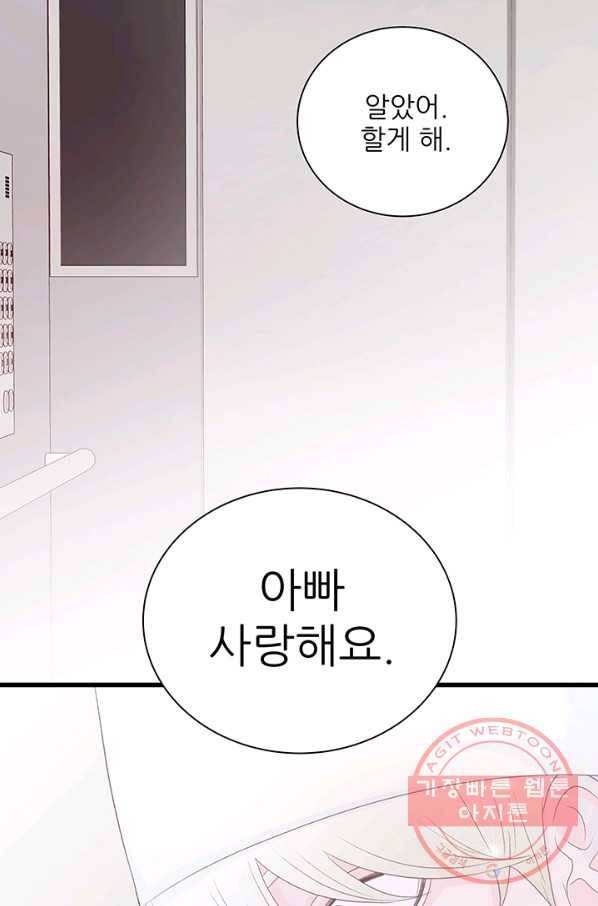 보이즈 립스틱 55화 13