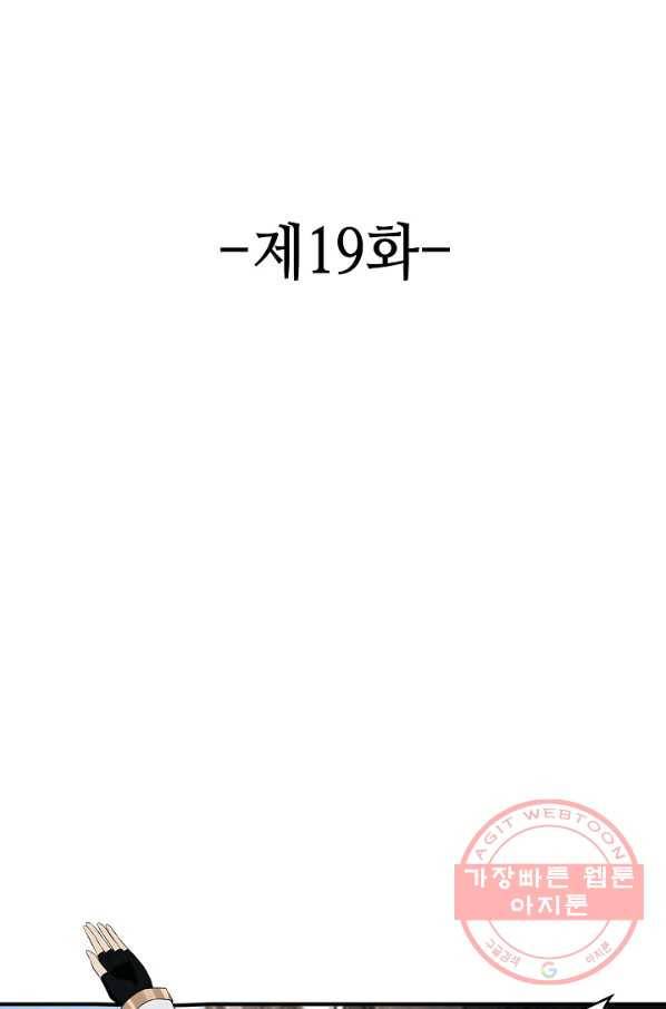 론의 지배자: 회귀하여 세상을 삼키다 19화 2