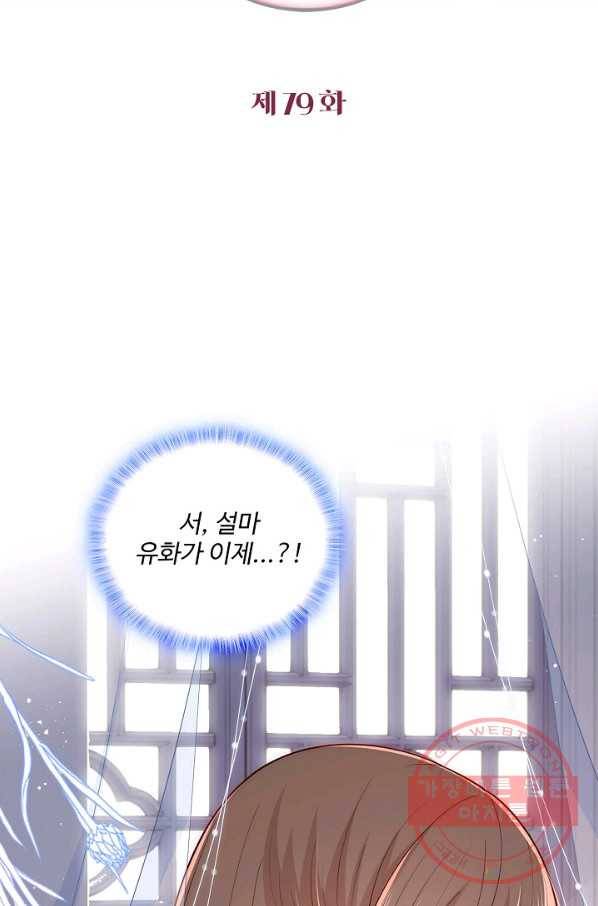 악당이지만 남주를 키웠습니다 79화 2